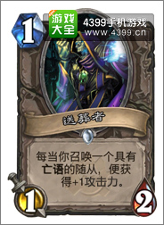 炉石传说送葬者