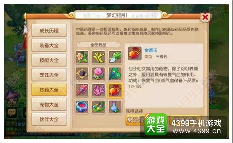 梦幻西游手游金香玉