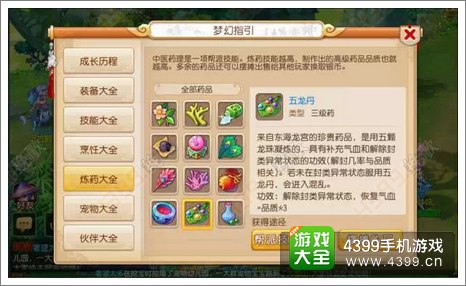 梦幻西游手游五龙丹