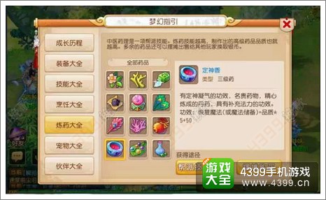 梦幻西游手游定神香