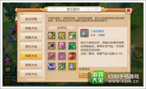 梦幻西游手游九转还魂丹