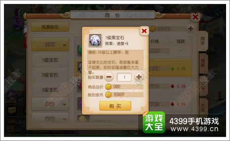 梦幻西游手游宝石分类