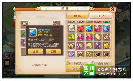 梦幻西游手游光芒石