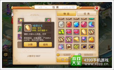 梦幻西游手游昆仑玉