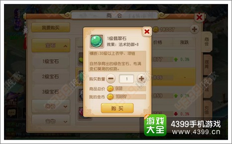 梦幻西游手游翡翠石