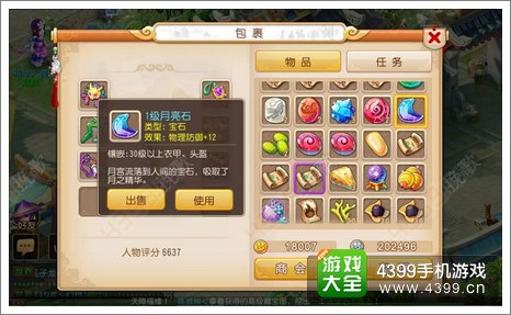 梦幻西游手游打什么宝石好