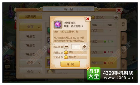 梦幻西游手游打什么宝石好