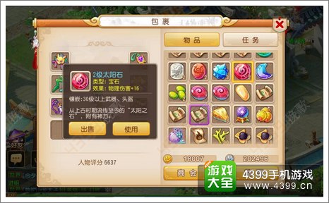 梦幻西游手游太阳石