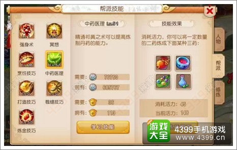 梦幻西游手游生活技能