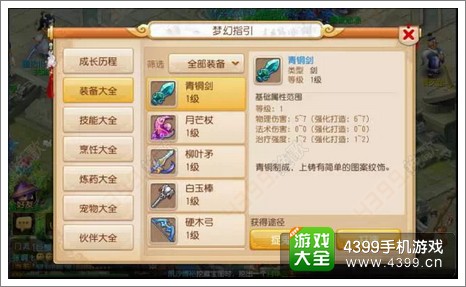 梦幻西游手游帮派生活技能