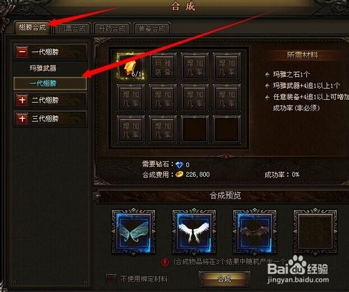 大天使之剑翅膀合成攻略