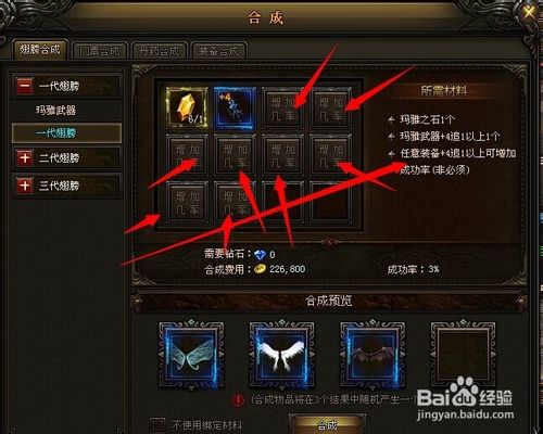 大天使之剑翅膀合成攻略