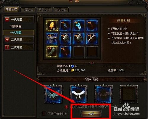 大天使之剑翅膀合成攻略