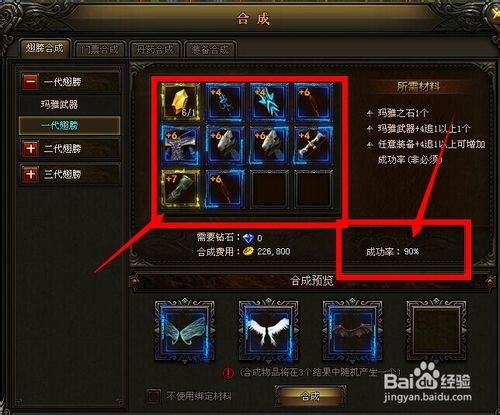 大天使之剑翅膀合成攻略