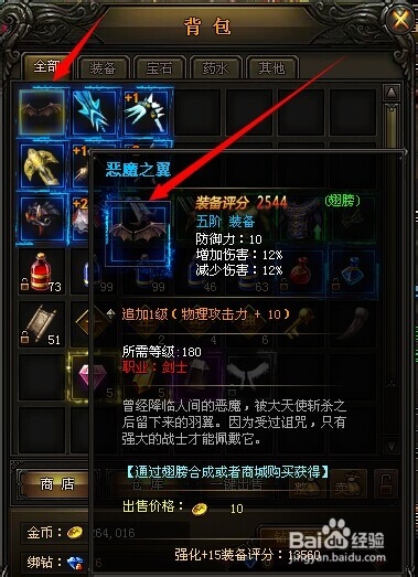 大天使之剑翅膀合成攻略