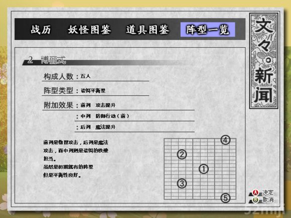 《东方苍神缘起》全阵型获得方式及参数