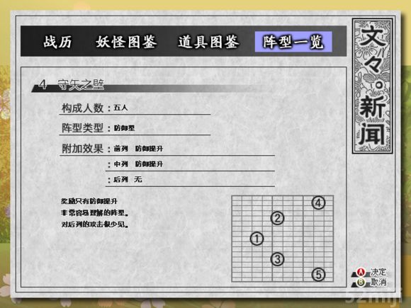 《东方苍神缘起》全阵型获得方式及参数