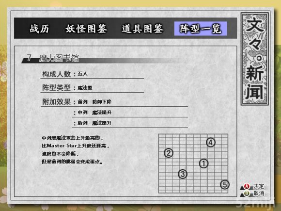 《东方苍神缘起》全阵型获得方式及参数