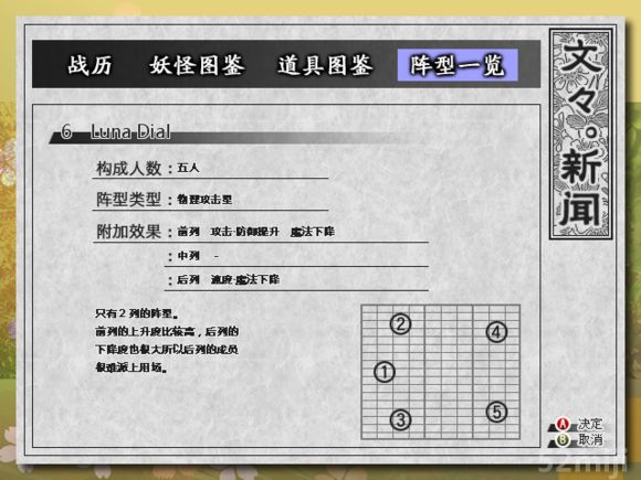 《东方苍神缘起》全阵型获得方式及参数