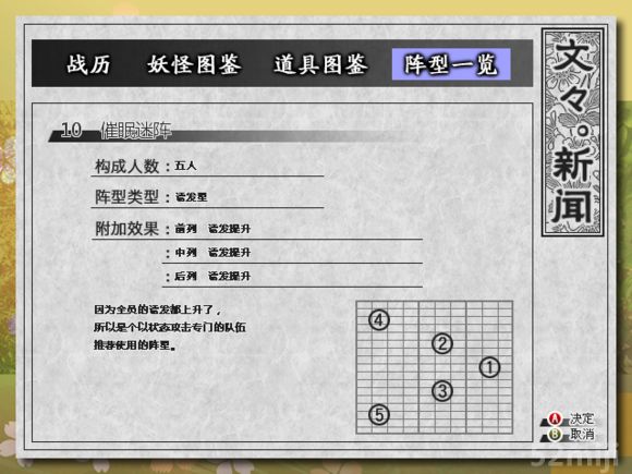 《东方苍神缘起》全阵型获得方式及参数