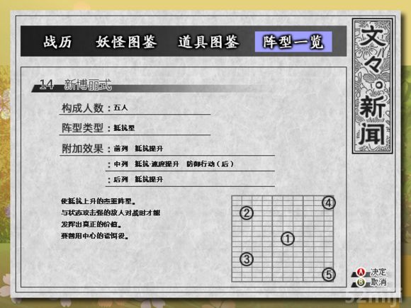 《东方苍神缘起》全阵型获得方式及参数