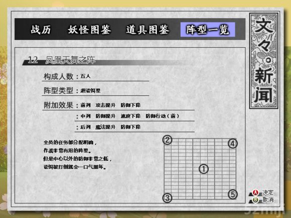 《东方苍神缘起》全阵型获得方式及参数