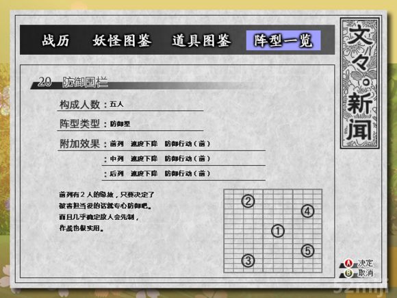 《东方苍神缘起》全阵型获得方式及参数