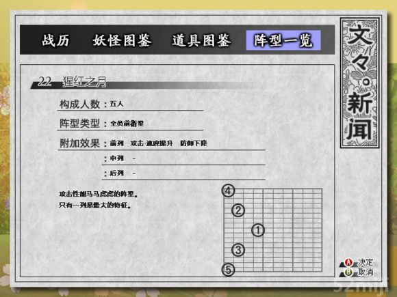 《东方苍神缘起》全阵型获得方式及参数