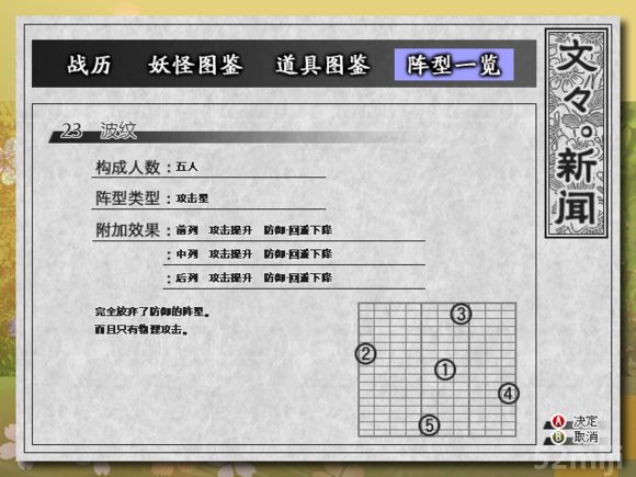 《东方苍神缘起》全阵型获得方式及参数