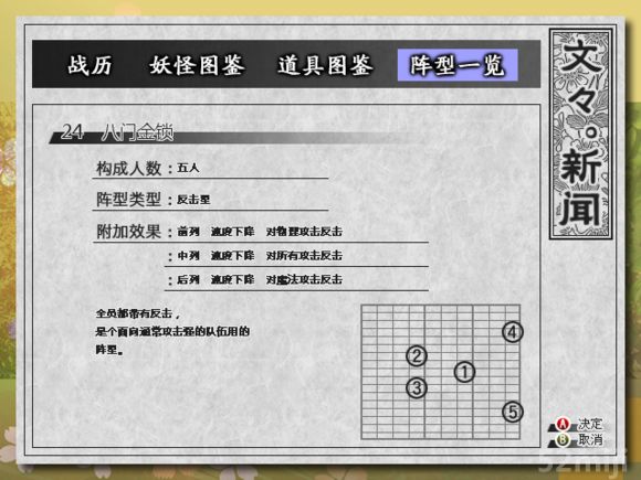 《东方苍神缘起》全阵型获得方式及参数