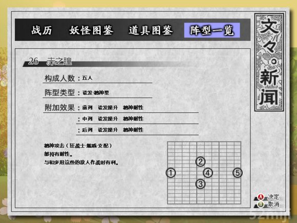 《东方苍神缘起》全阵型获得方式及参数