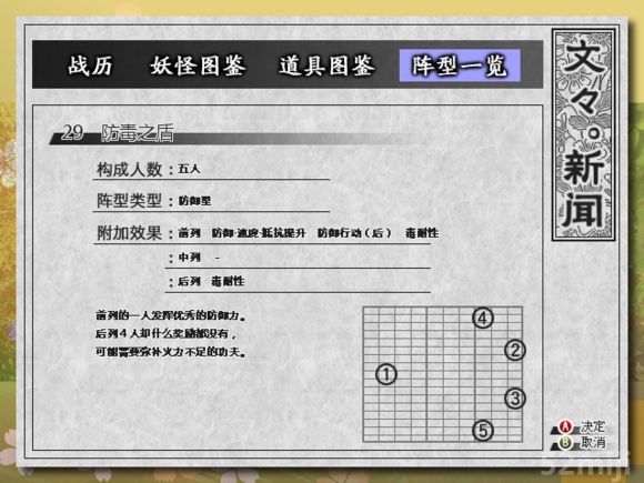 《东方苍神缘起》全阵型获得方式及参数