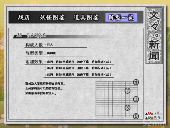 《东方苍神缘起》全阵型获得方式及参数
