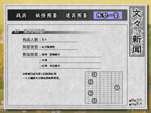 《东方苍神缘起》全阵型获得方式及参数