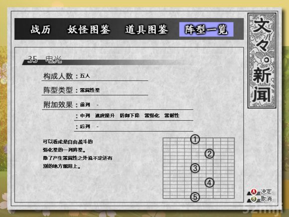 《东方苍神缘起》全阵型获得方式及参数