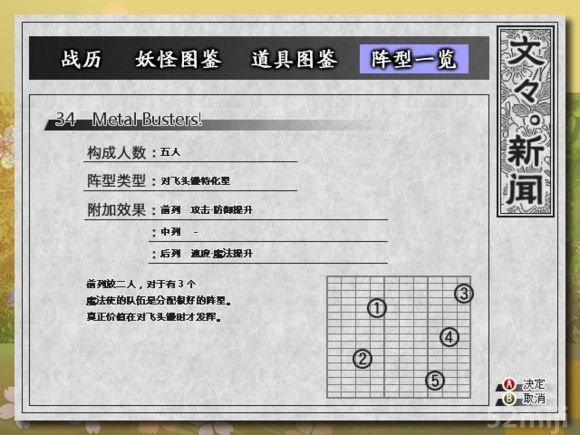 《东方苍神缘起》全阵型获得方式及参数