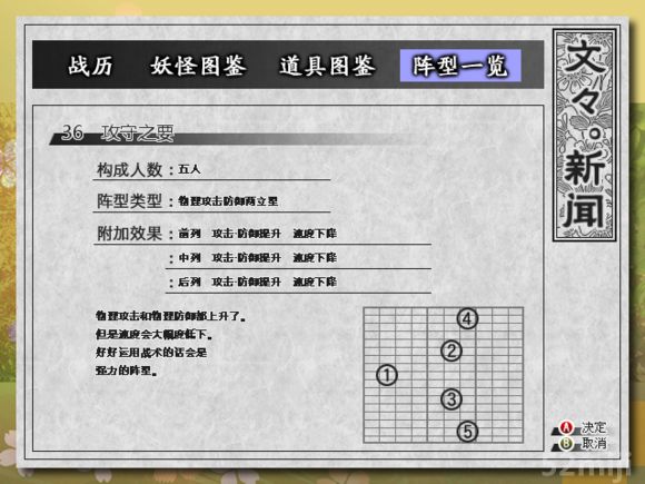 《东方苍神缘起》全阵型获得方式及参数