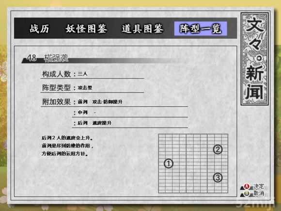 点击查看原图 《东方苍神缘起》全阵型获得方式及参数