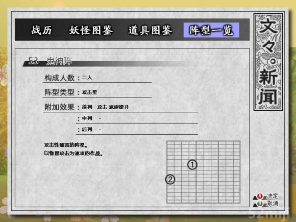 《东方苍神缘起》全阵型获得方式及参数