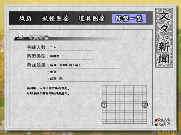 《东方苍神缘起》全阵型获得方式及参数