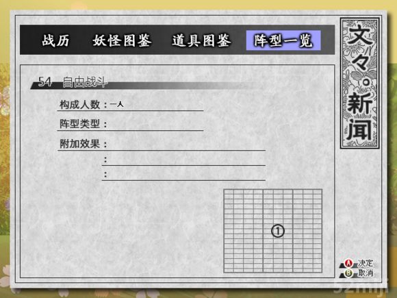 《东方苍神缘起》全阵型获得方式及参数