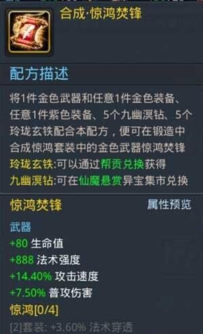 乱斗西游惊鸿焚锋套装好不好 属性介绍