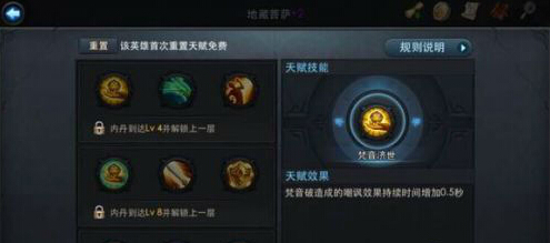 乱斗西游地藏天赋怎么加点 加点指导