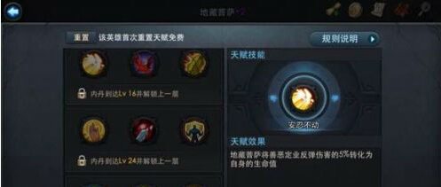乱斗西游地藏天赋怎么加点 加点指导