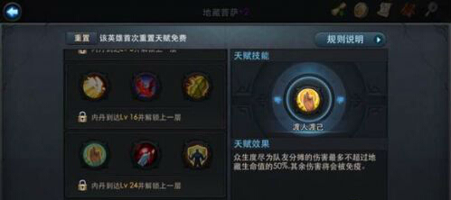 乱斗西游地藏天赋怎么加点 加点指导