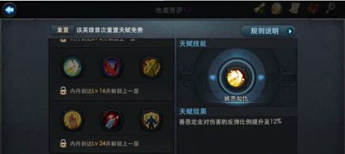 乱斗西游地藏天赋怎么加点 加点指导