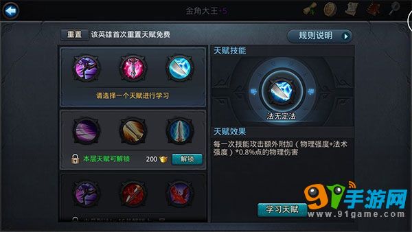 乱斗西游金角天赋第一层怎么加 天赋详解