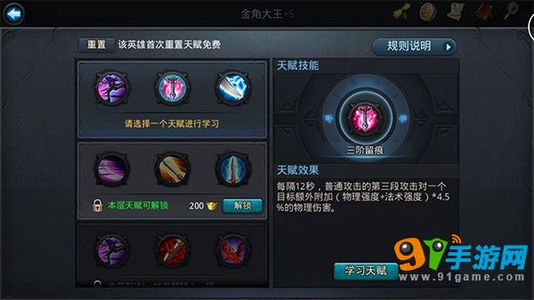 乱斗西游金角天赋第一层怎么加 天赋详解