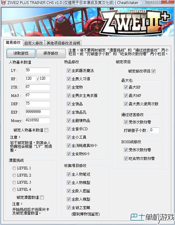 双星物语2加强版修改器,双星物语2加强版