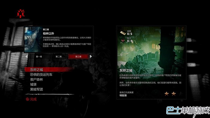 僵尸部队三部曲第3幕图文攻略 柏林以外通关攻略